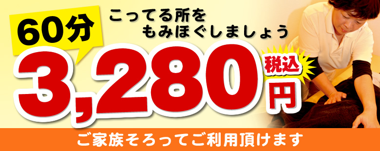 もみほぐしセンターろく福