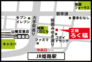 ろく福姫路1号店